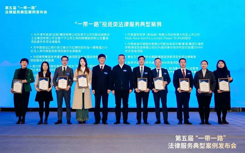 國浩律師承辦項目入選“一帶一路”投資類法律服務(wù)典型案例.jpg