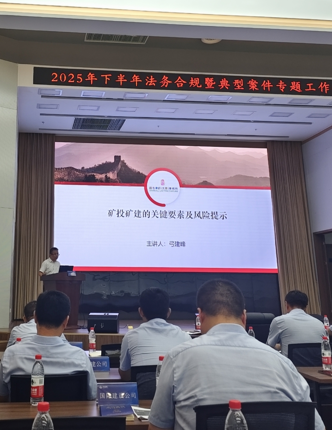 弓建峰律師授課.jpg